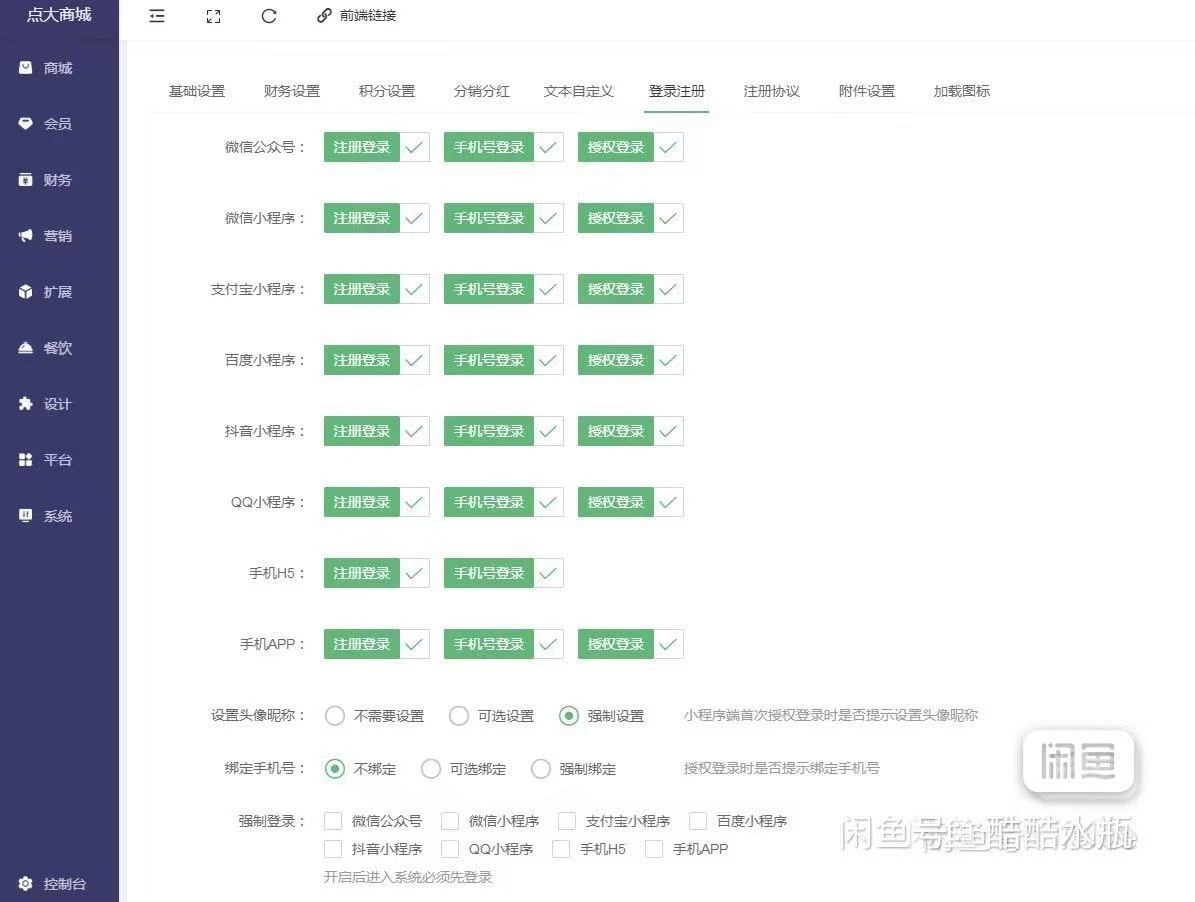 点大商城V2版 2.6.6全开源版 小程序全端+uniapp开源端+安装部署教程
