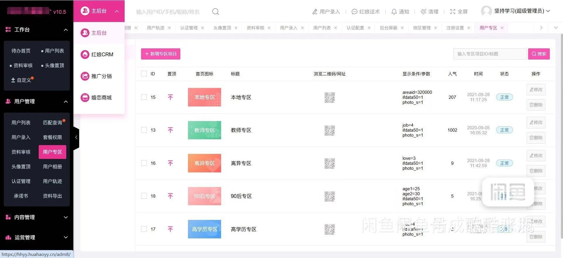 2025版红娘金媒10.5婚恋相亲系统源码小程序