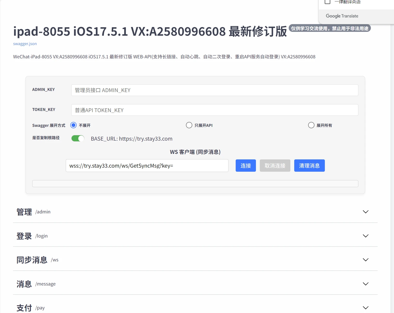 iPad协议-855(长连接、自动心跳、自动二次登录、小程序云函数)+实时同步消息,稳定登录长期在线,并且可以取code。