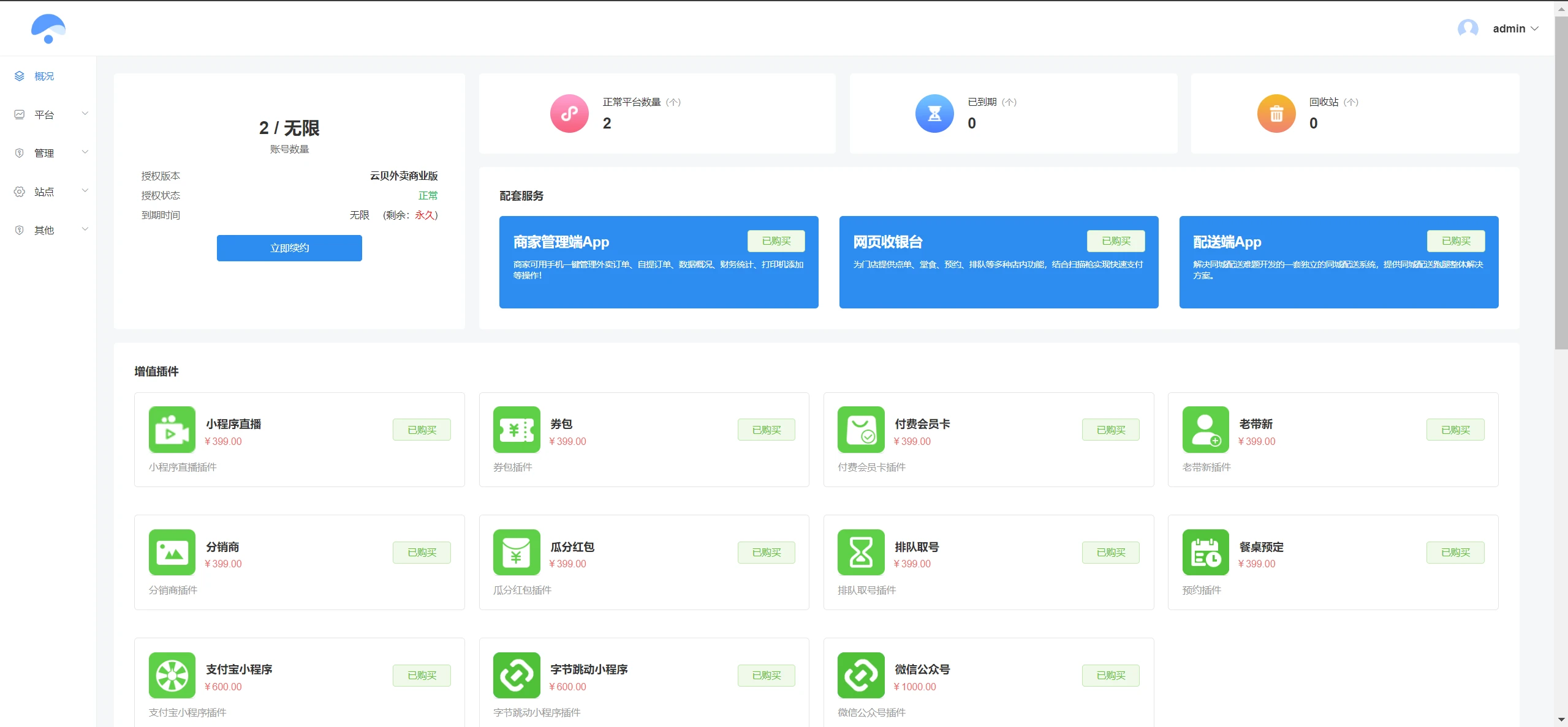 【独立版】云贝餐饮连锁独立版 v2.9.7 小程序+公众号+全插件(免授权)