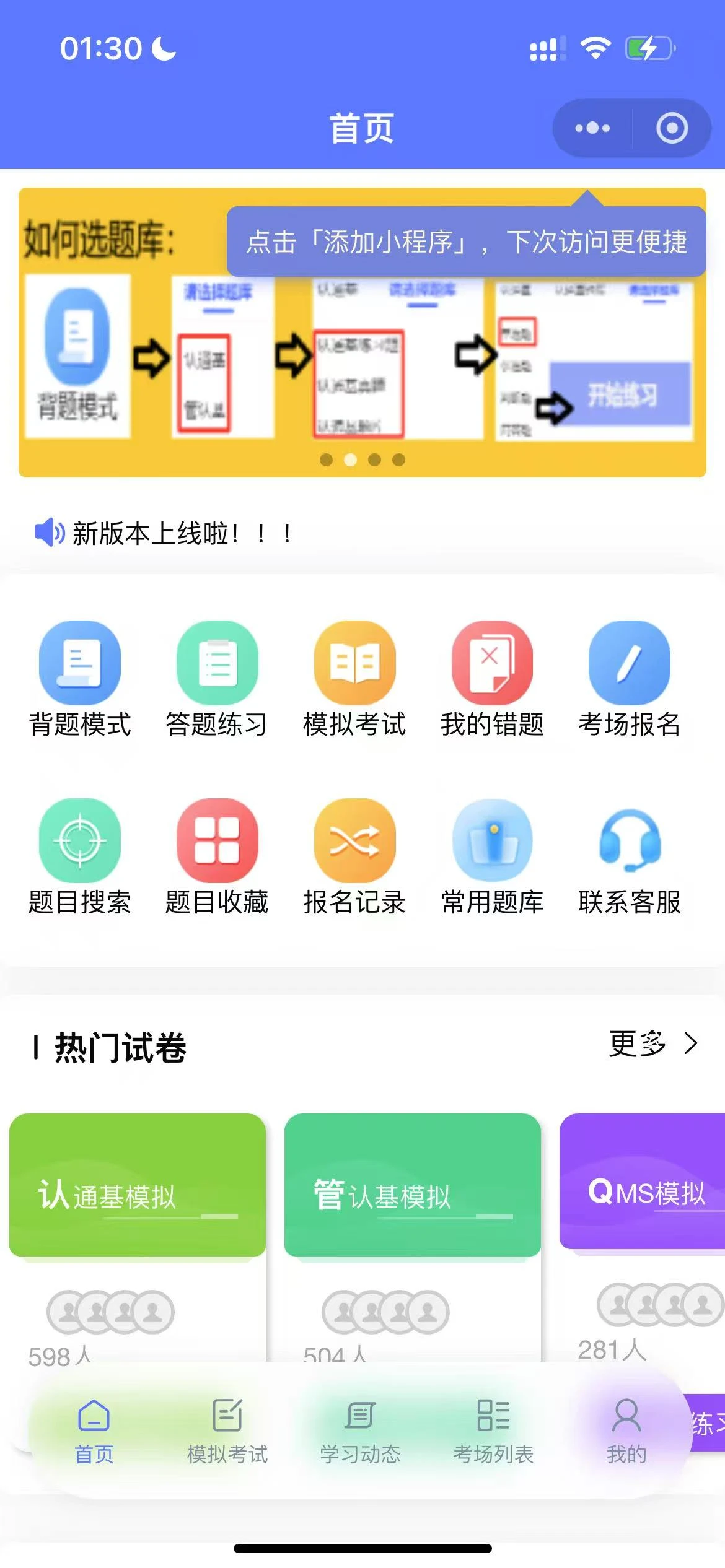 最新推荐】最新版小程序题库带Ai