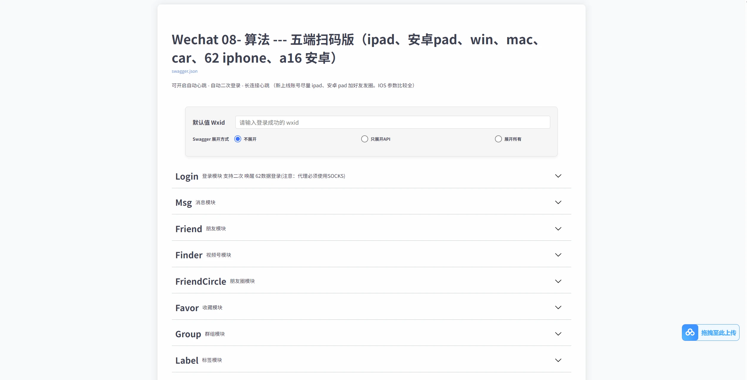 iPad协议-08算法，支持五端登录(自动心跳、自动二次登录、小程序云函数)+同步消息，稳定登录长期在线，并且可以取code。，支持提交验证码