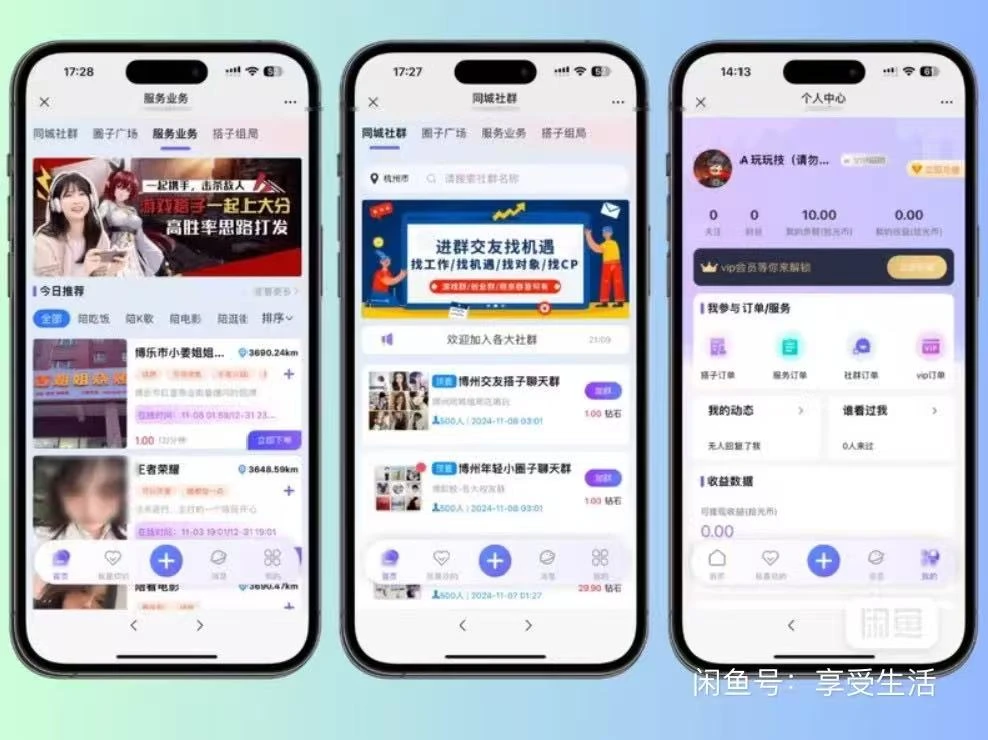 圈子,社交,社群,找搭子源码,陪玩源码,助教,陪护,同城搭子系统