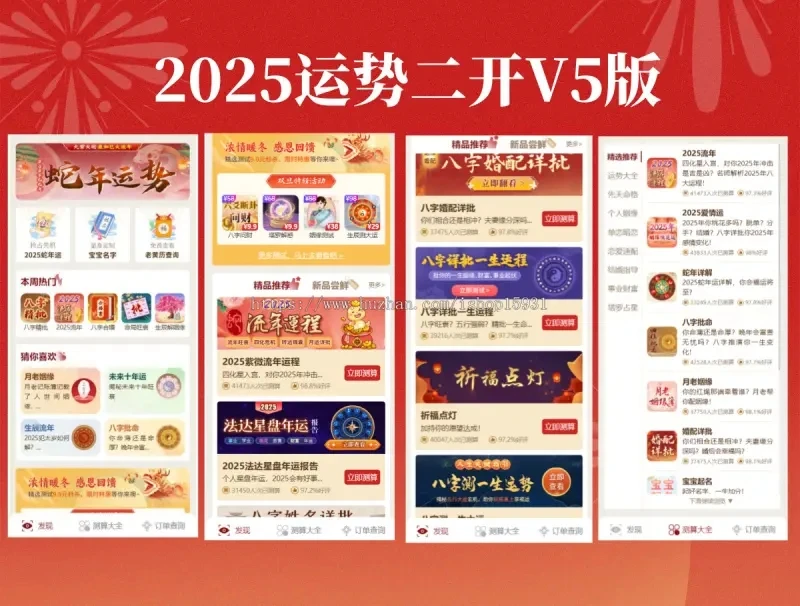 2025新版蛇年测算系统源码 支持第三方易支付和官方微信支付宝 虎皮椒支付