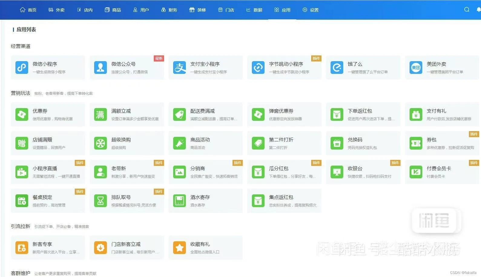 【独立版】云贝餐饮连锁独立版 v2.9.8 小程序+公众号+全插件(免授权)