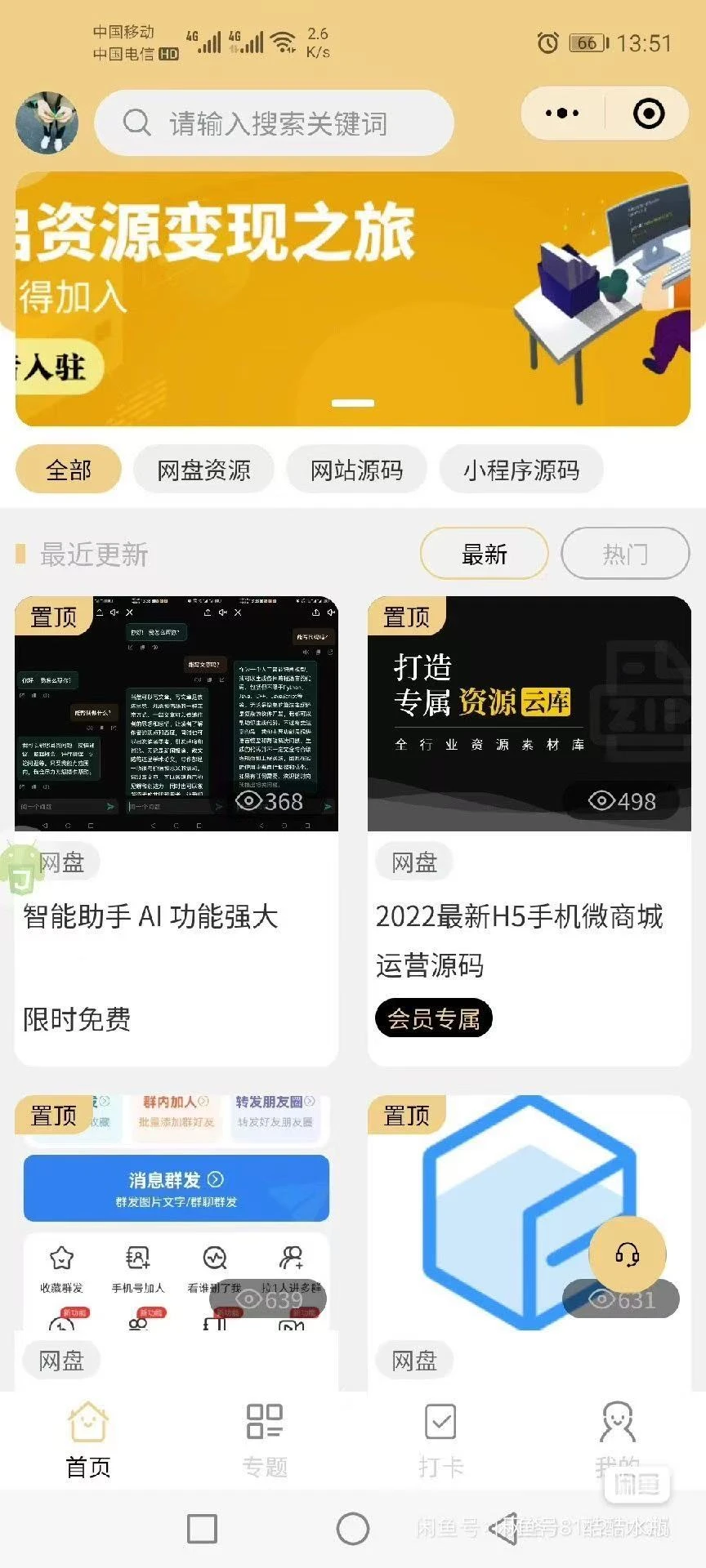 变现宝最新版，PC端+小程序端源码