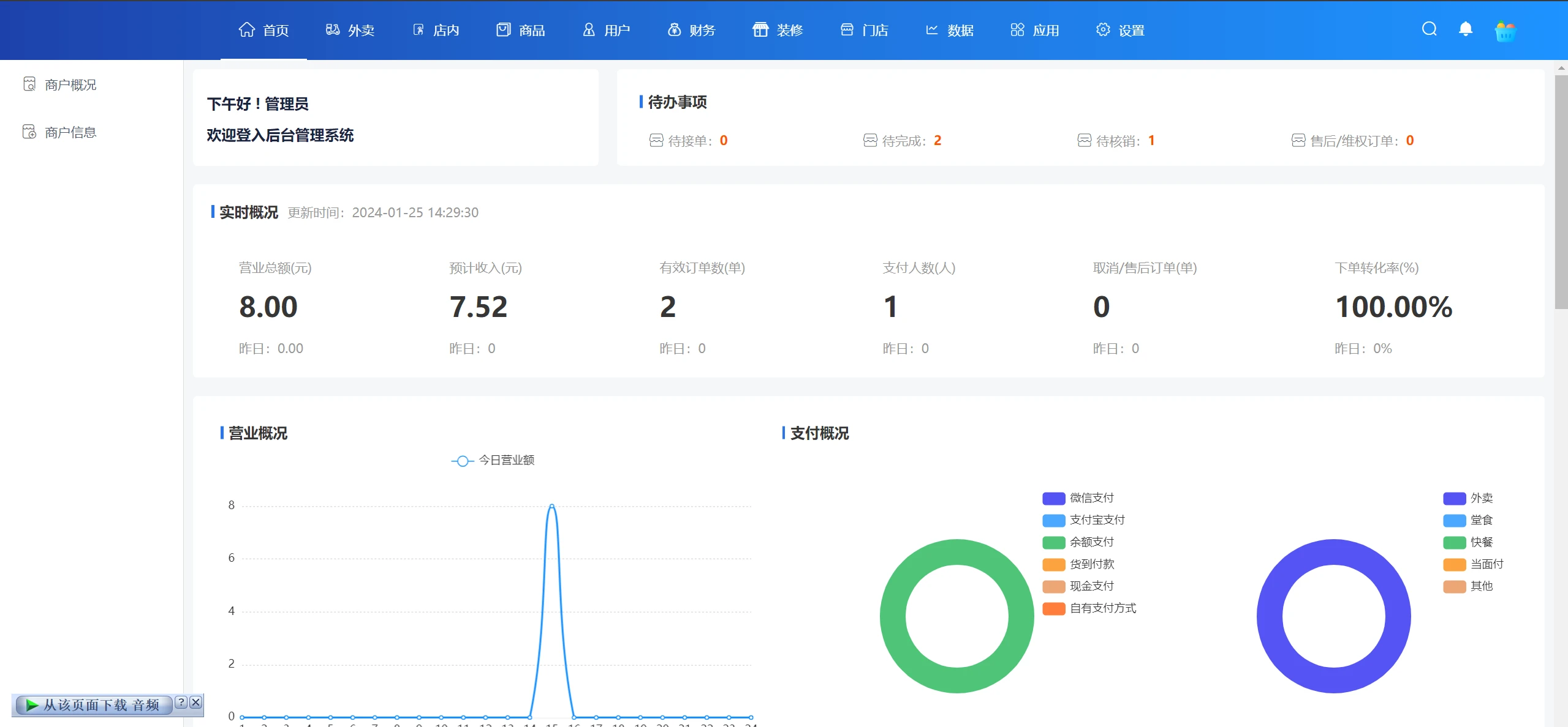 【独立版】最新版 云贝餐饮连锁独立版 v2.8.6+公众号+小程序端+全插件