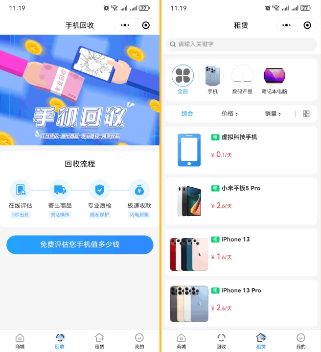 二手商城系统 回收租赁系统源码Thinkphp+uniapp开发的/手机回收/电子产品售卖商城/在线租赁