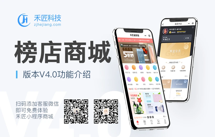 【独立版小程序】禾匠榜店商城小程序V4 – 4.4.35 独立版全开源安装包