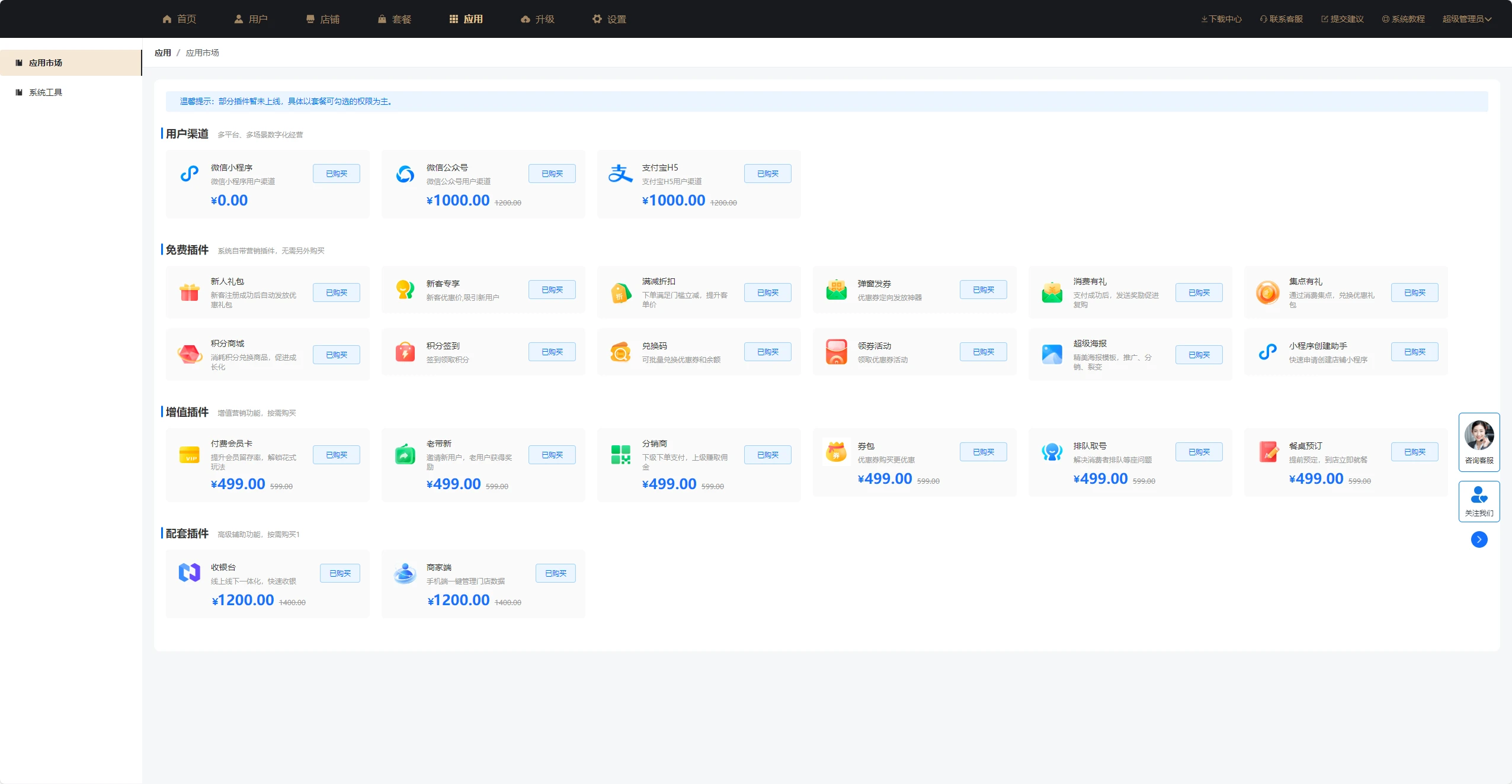 云贝餐饮连锁独立版 V3 1.8.0 免授权+小程序+公众号+全插件