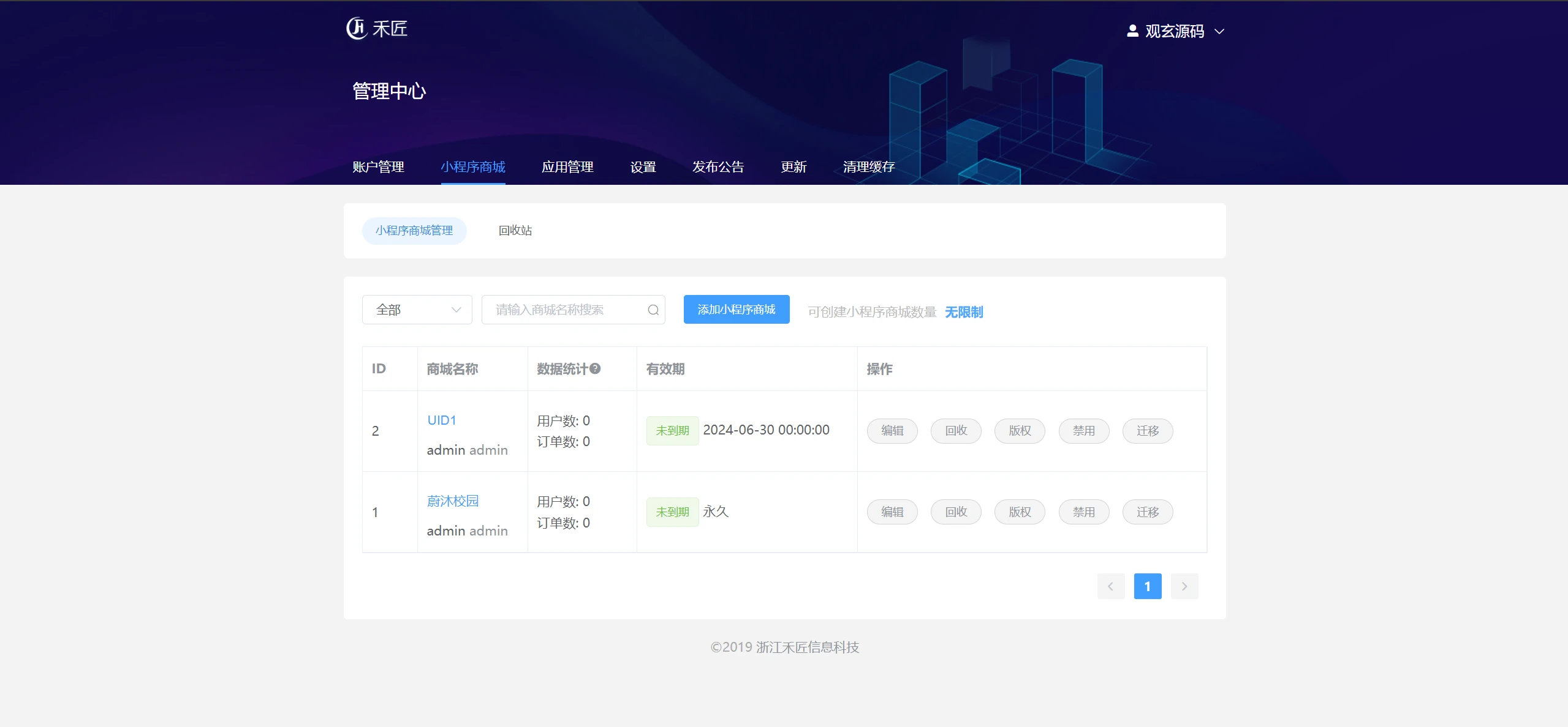 【独立版小程序】禾匠榜店商城小程序V4 – 4.4.35 独立版全开源安装包