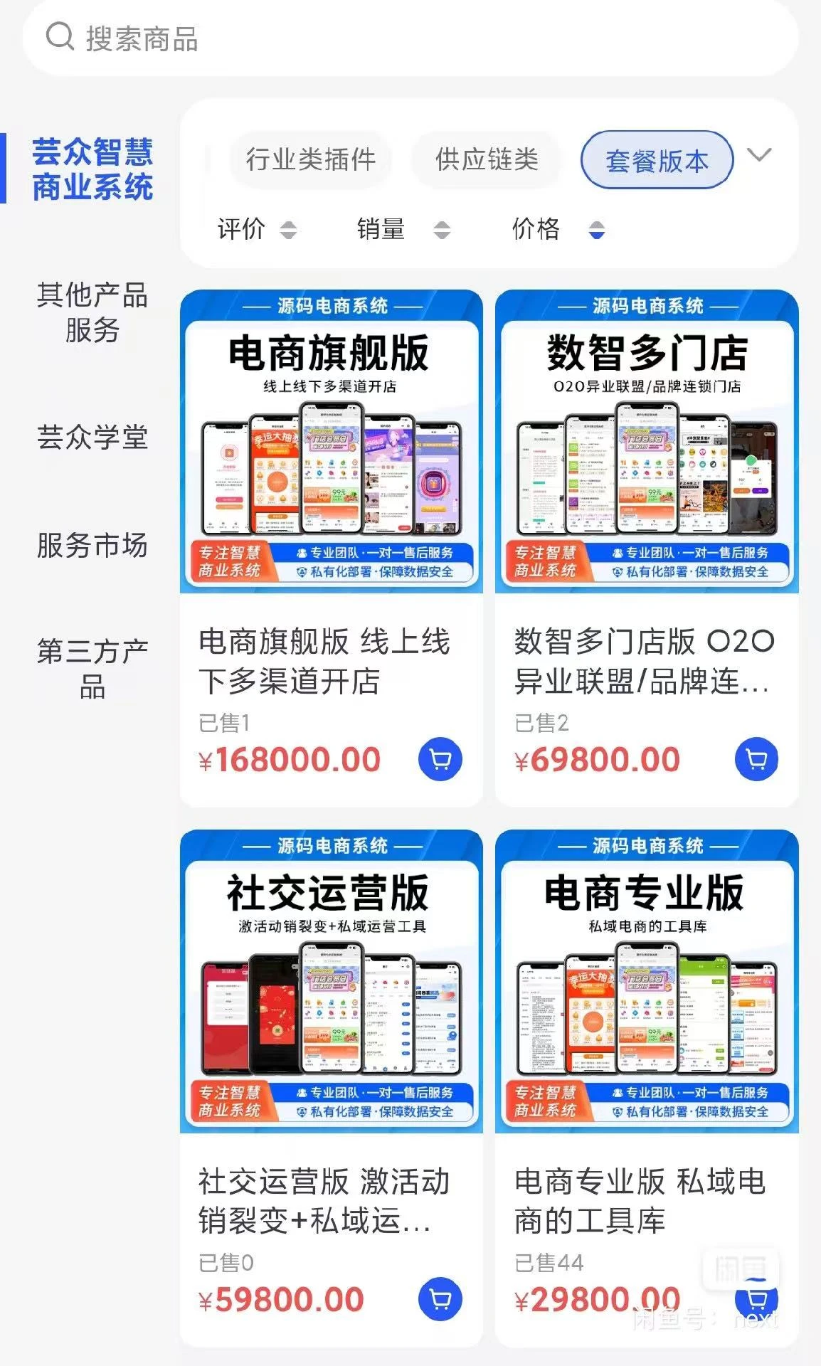 芸众商城系统最新版421个全插件开源版