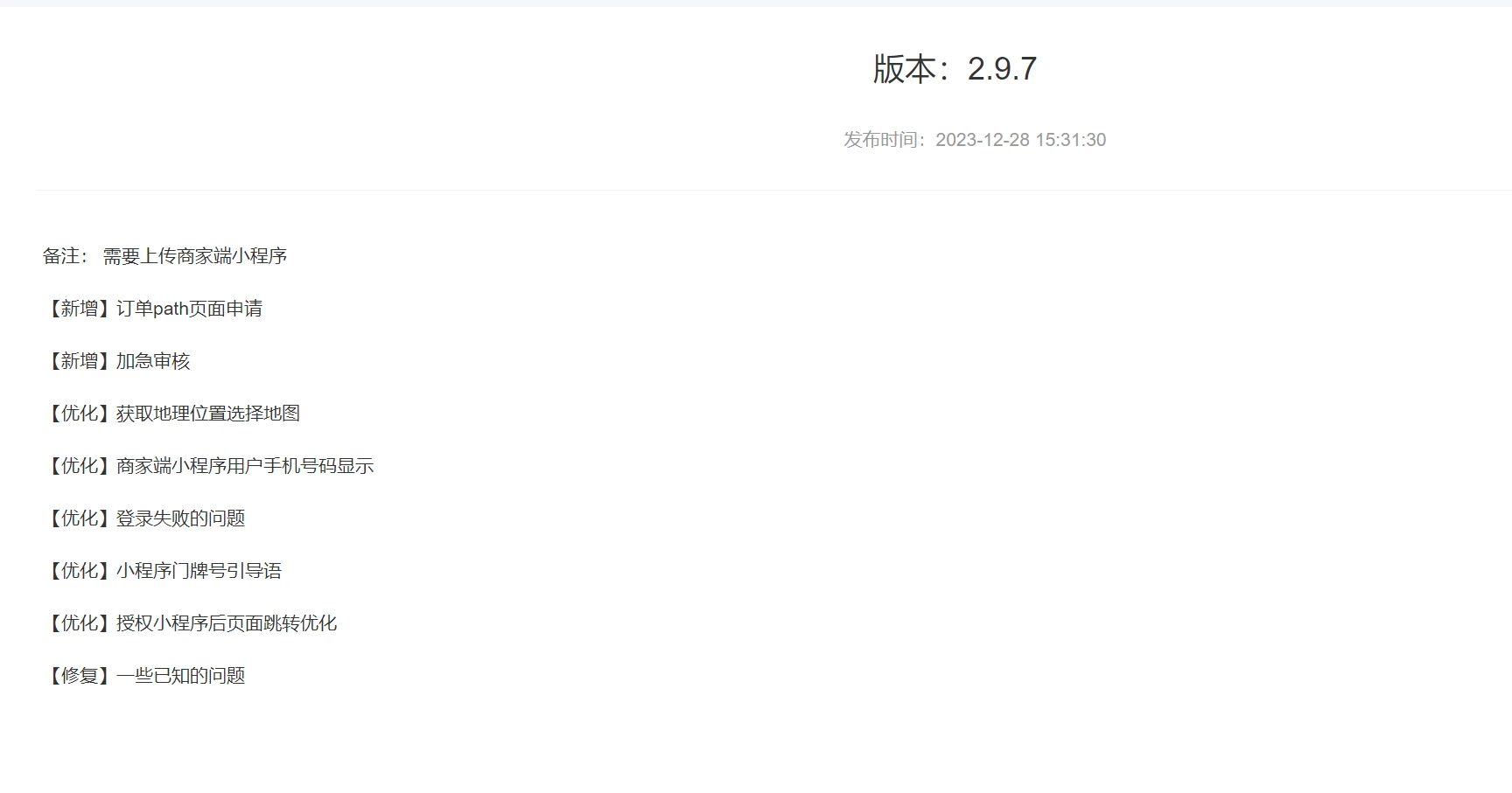 【独立版】云贝餐饮连锁独立版 v2.9.7 小程序+公众号+全插件(免授权)