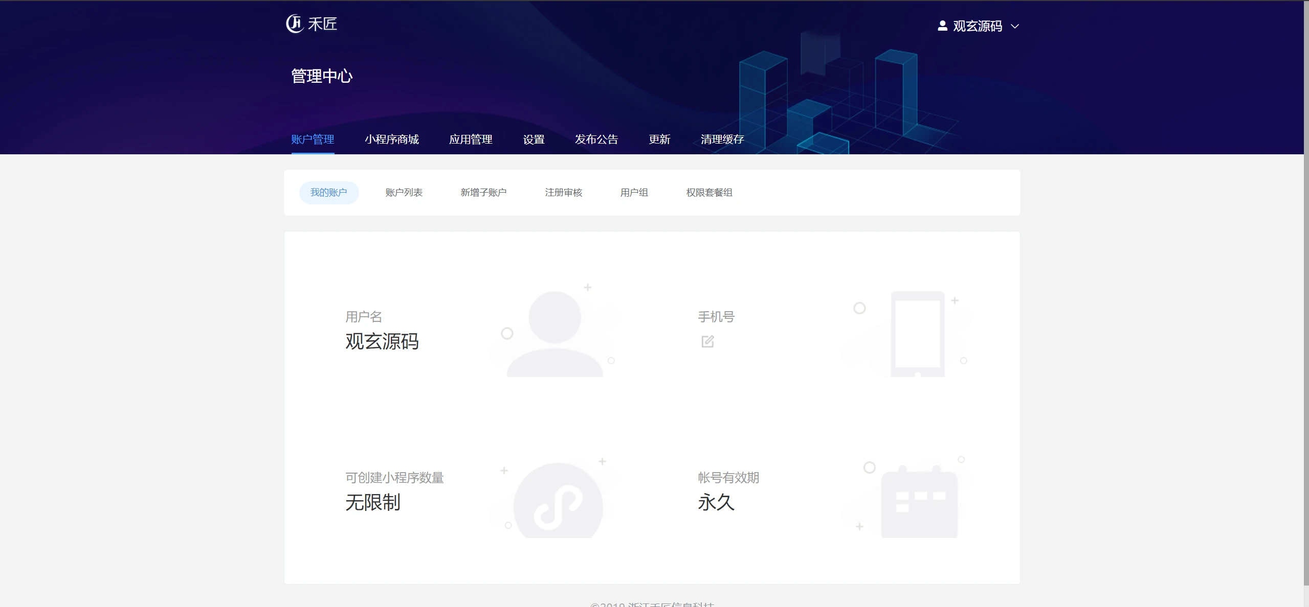 【独立版小程序】禾匠榜店商城小程序V4 – 4.4.35 独立版全开源安装包
