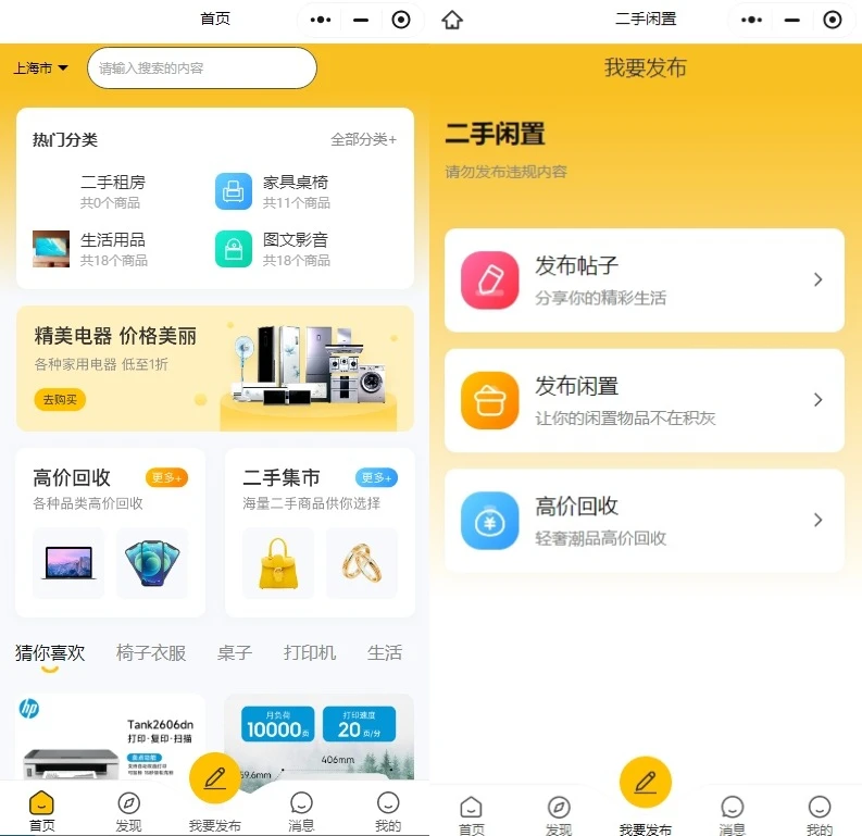 2024最新版二手交易市场高价回收二手商城(H5+APP双端+小程序)多合一前后端开源可二开
