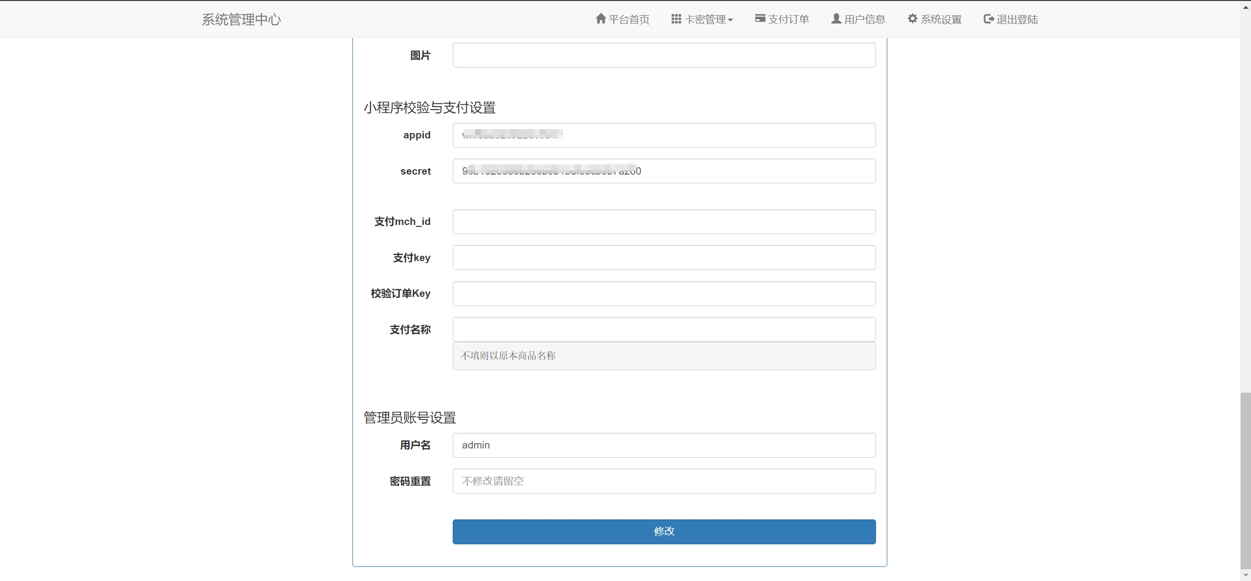 【二开】本站同款微信发卡小程序卡密系统流量主功能裂变扩展多种卡密领取模式发卡系统流量主小程序