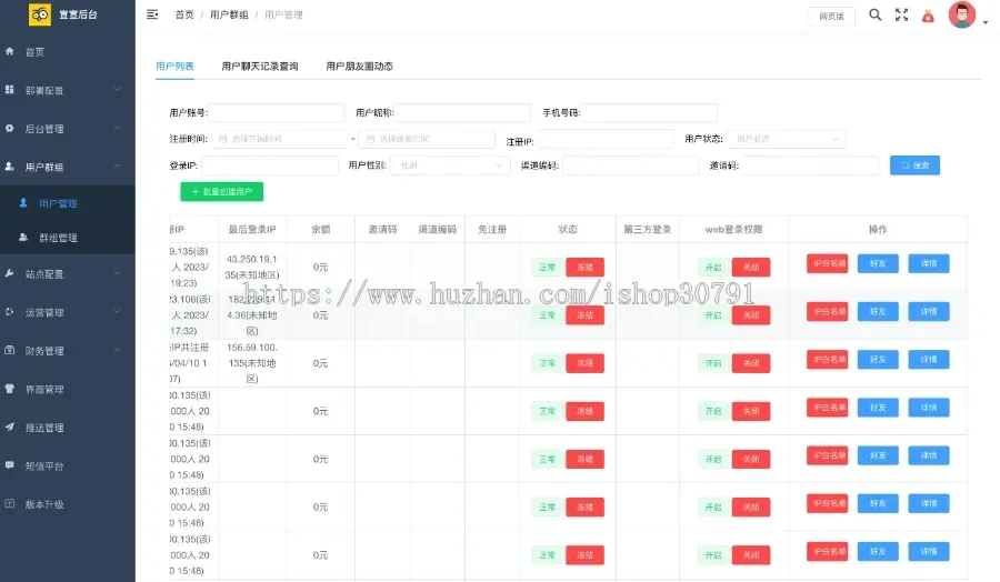 H5聊天系统即时通讯,风车IM聊天APP、聊天、交友、客服、微信带安卓、苹果端APP即时通