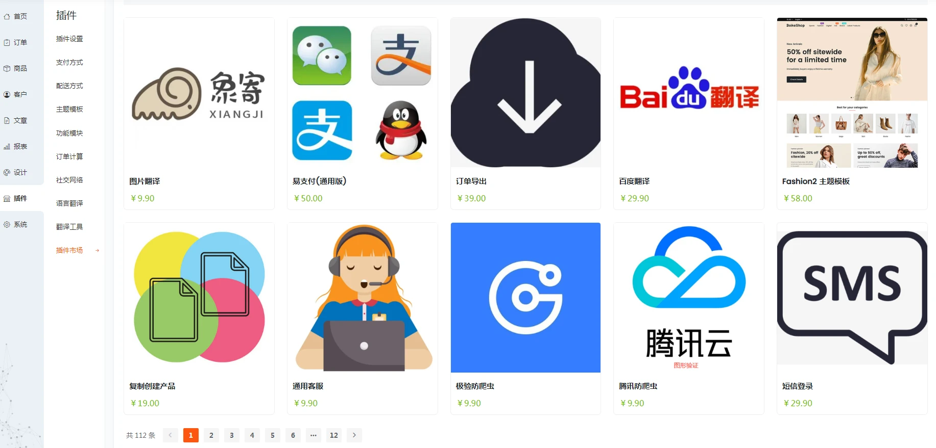 BeikeShop跨境电商多语言独立站系统V1.5.5免授权全开源版