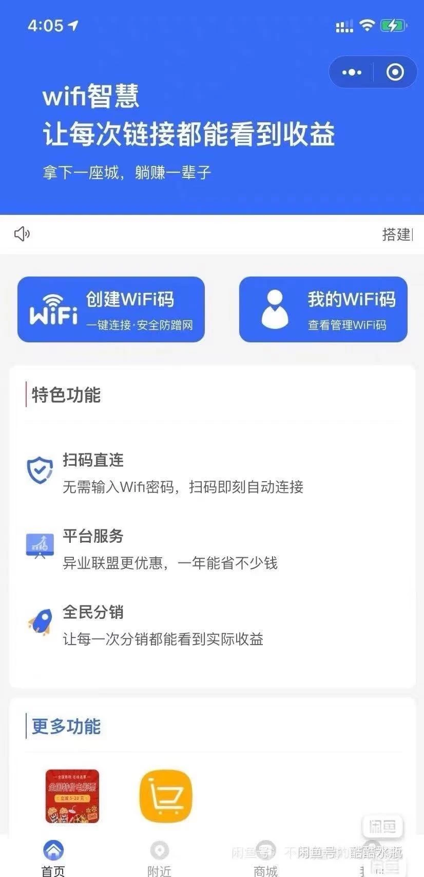WIFI大师小程序4.05独立版源码