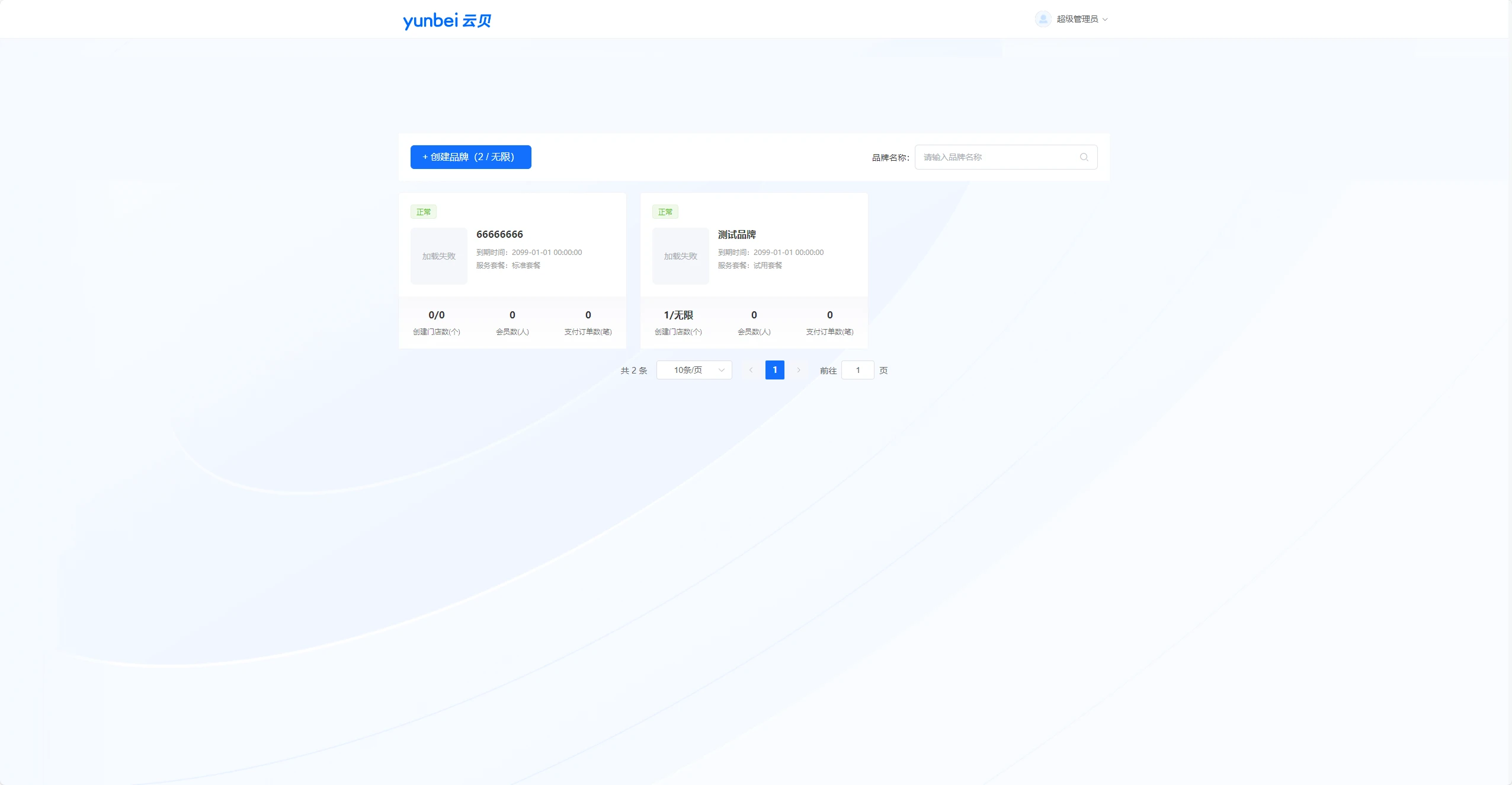 云贝餐饮连锁独立版 V3 1.8.0 免授权+小程序+公众号+全插件