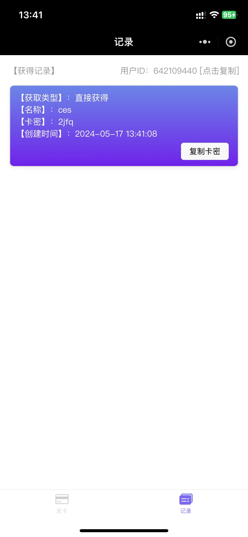 【二开】本站同款微信发卡小程序卡密系统流量主功能裂变扩展多种卡密领取模式发卡系统流量主小程序