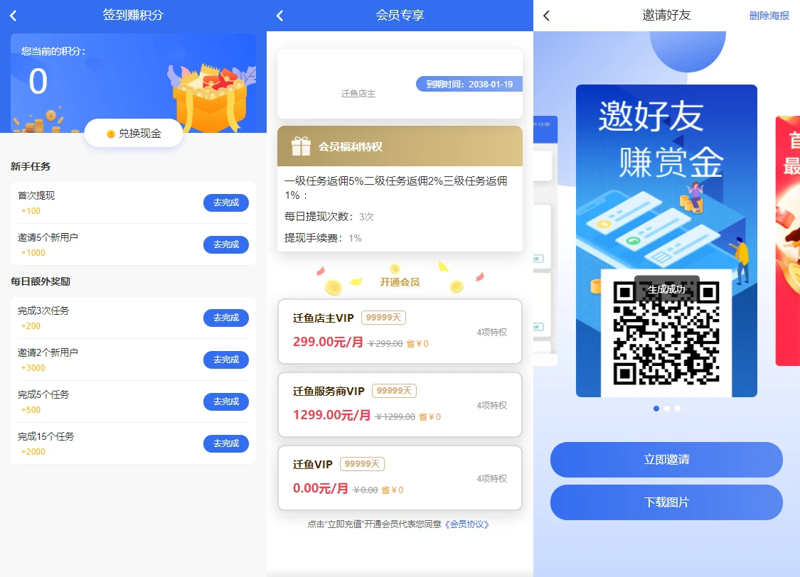 含活动营销三级分销返佣积分商城的任务悬赏源码/任务发布平台源码/附带前端VUE源码