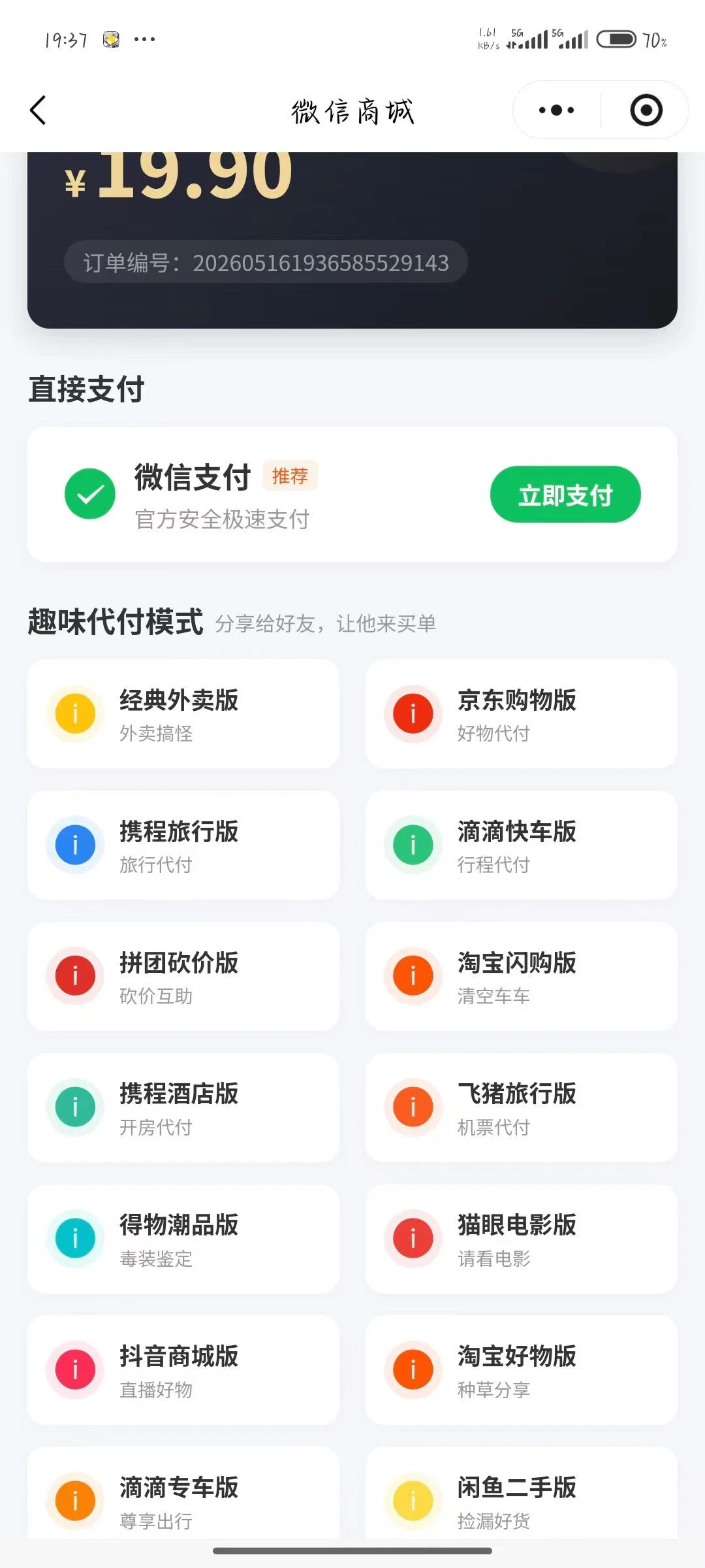 美团代付16合1源码